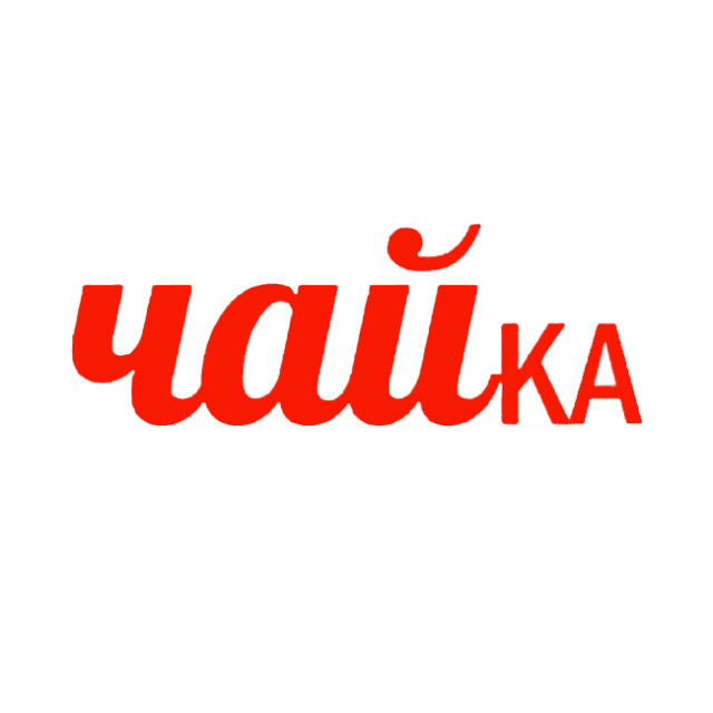 ЧАЙка ЧАЙка