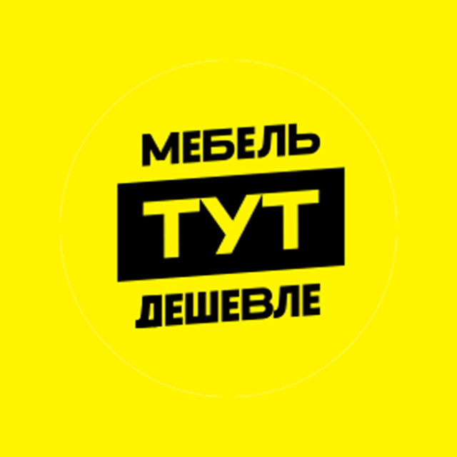 мебель тут мебель тут