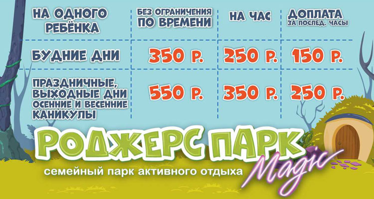 Роджерс Парк Роджерс Парк