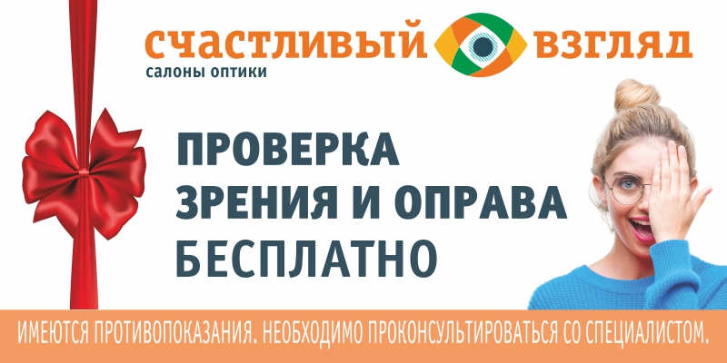 provzren800x400 Акция проверка зрения
