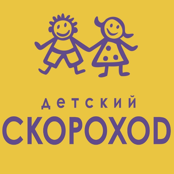 Скороход Скороход