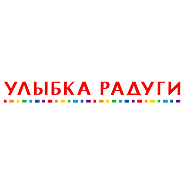 улыбка радуги улыбка радуги