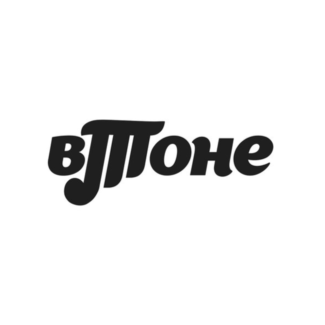 втоне втоне