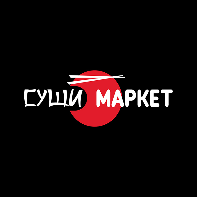 суши маркет
