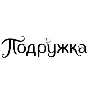Подружка Подружка
