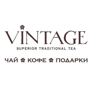 Винтаж