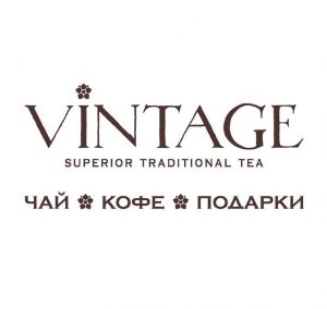 Винтаж
