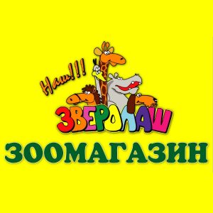 Зверолаш