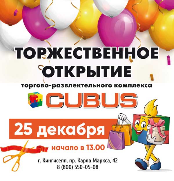Открытие ТРК Открытие ТРК