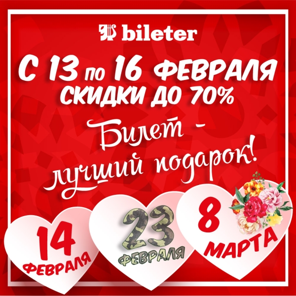 АкцияBileter