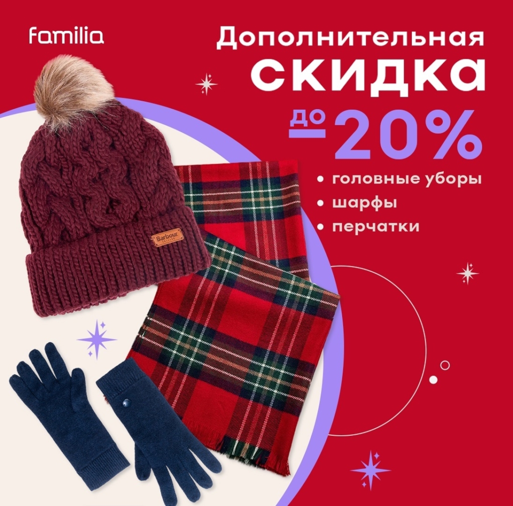 акция Familia